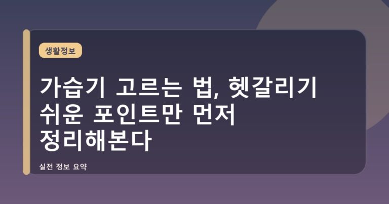 가습기 고르는 법, 헷갈리기 쉬운 포인트만 먼저 정리해본다
