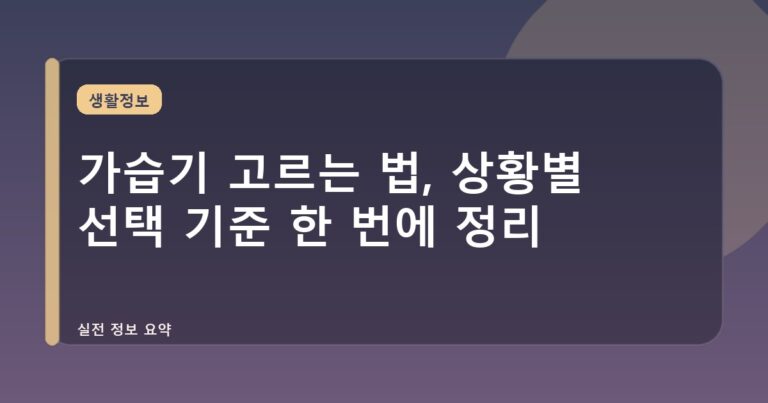 가습기 고르는 법, 상황별 선택 기준 한 번에 정리