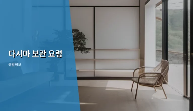 다시마 보관 요령 및 신선도 유지 방법