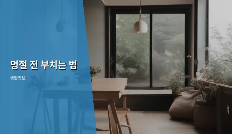 명절 전 부치는 법 실패 없는 황금 레시피와 꿀팁