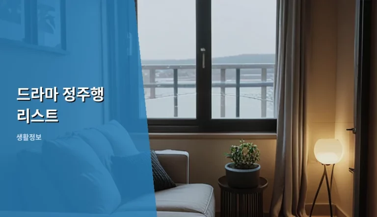 주말 시간을 순삭하는 인생 드라마 정주행 리스트 추천