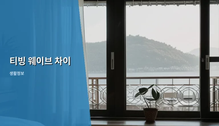 티빙 웨이브 차이 분석과 나에게 맞는 OTT 선택 가이드