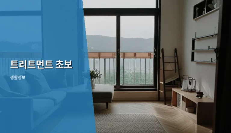트리트먼트 초보를 위한 올바른 사용법과 제품 선택 가이드